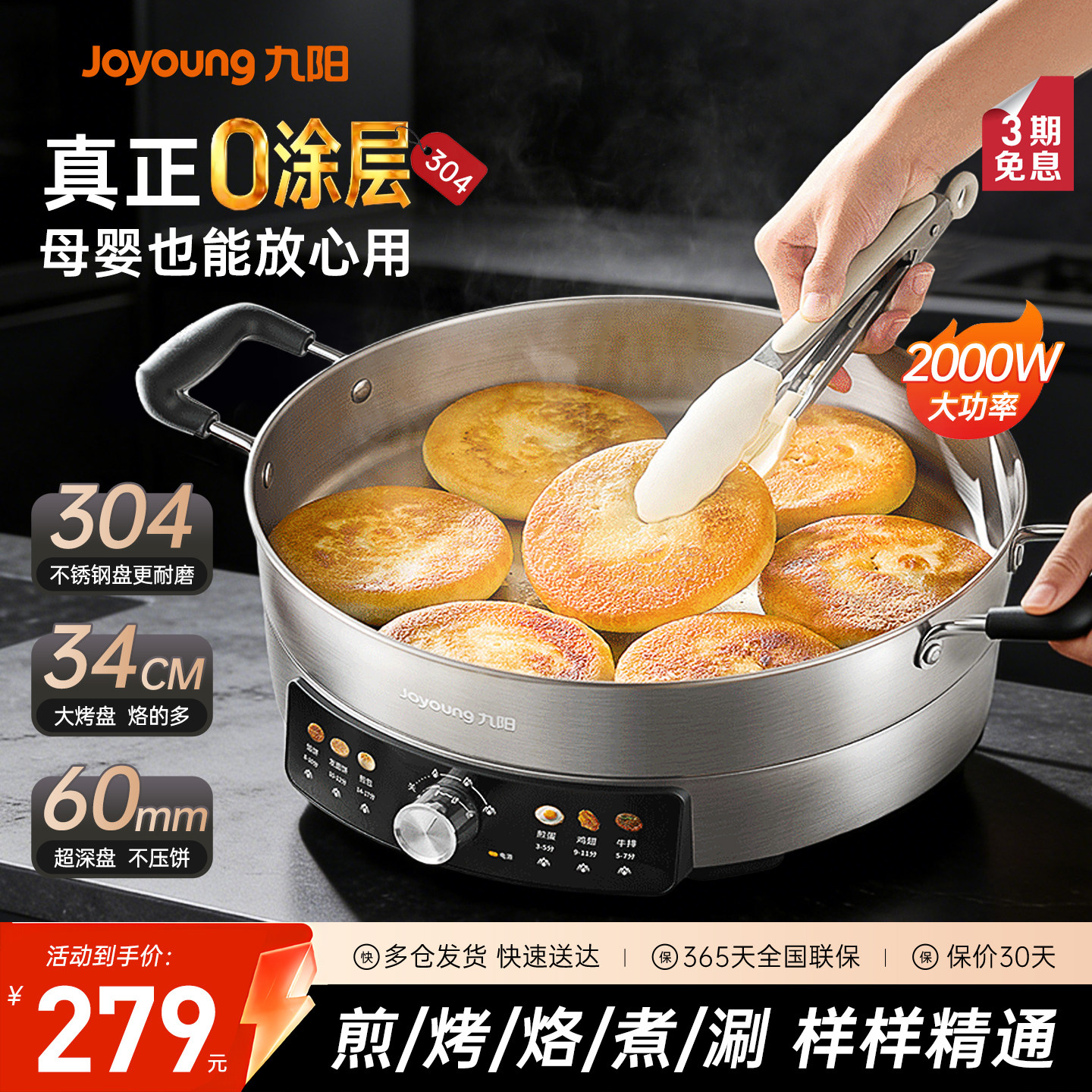 九阳电饼铛家用0涂层不锈钢多功能煎饼烙饼一体机加大加深电煎锅