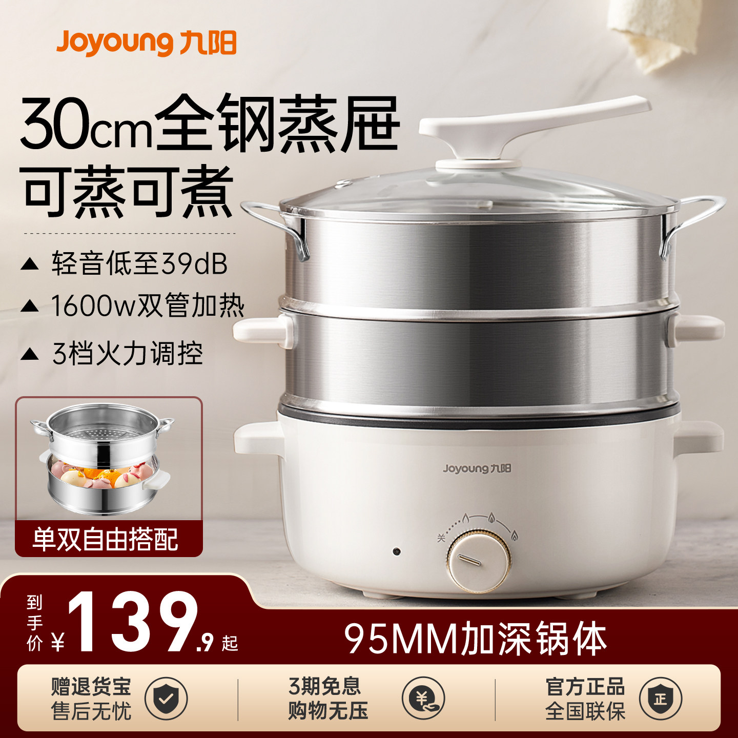 九阳蒸锅电蒸锅多功能家用三层不锈钢一体不粘大容量电煮锅电火锅