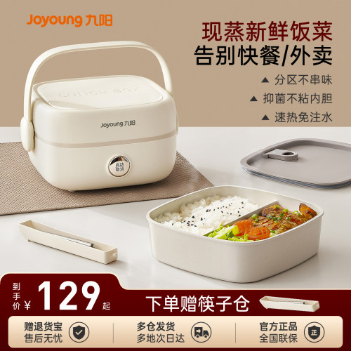 九阳密封加热饭盒免加水上班族