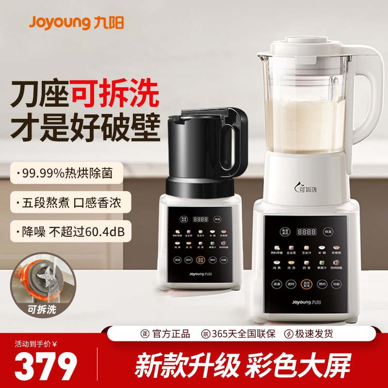 刀盘可拆热烘除菌豆浆机九阳