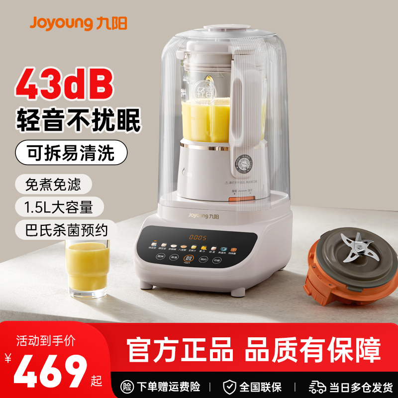 九阳豆浆破壁机刀盘可拆易洁榨汁