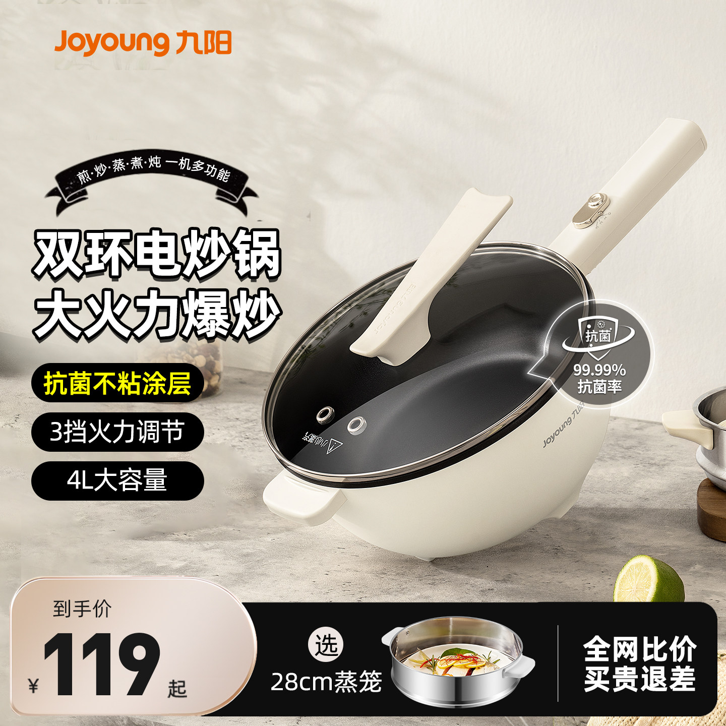 九阳电炒锅家用多功能电煮锅电炒菜炒锅一体式电热锅不粘锅蒸煮煎