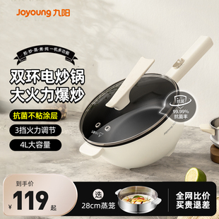 九阳电炒锅家用多功能电煮锅电炒菜炒锅一体式电热锅不粘锅蒸煮煎