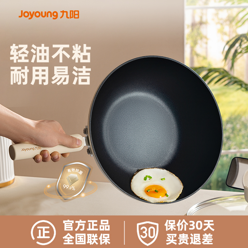 九阳不粘锅炒锅家用不沾燃气灶煤气灶电磁炉通用炒菜锅具平底锅