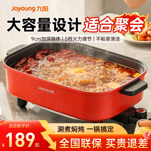 九阳10升大容量烤肉烤鱼火锅一体
