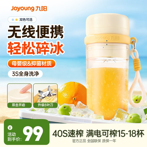 九阳榨汁杯母婴级材质充电便携式
