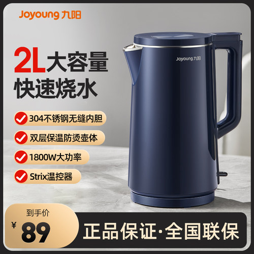 九阳2L大容量电热烧水壶双层防烫