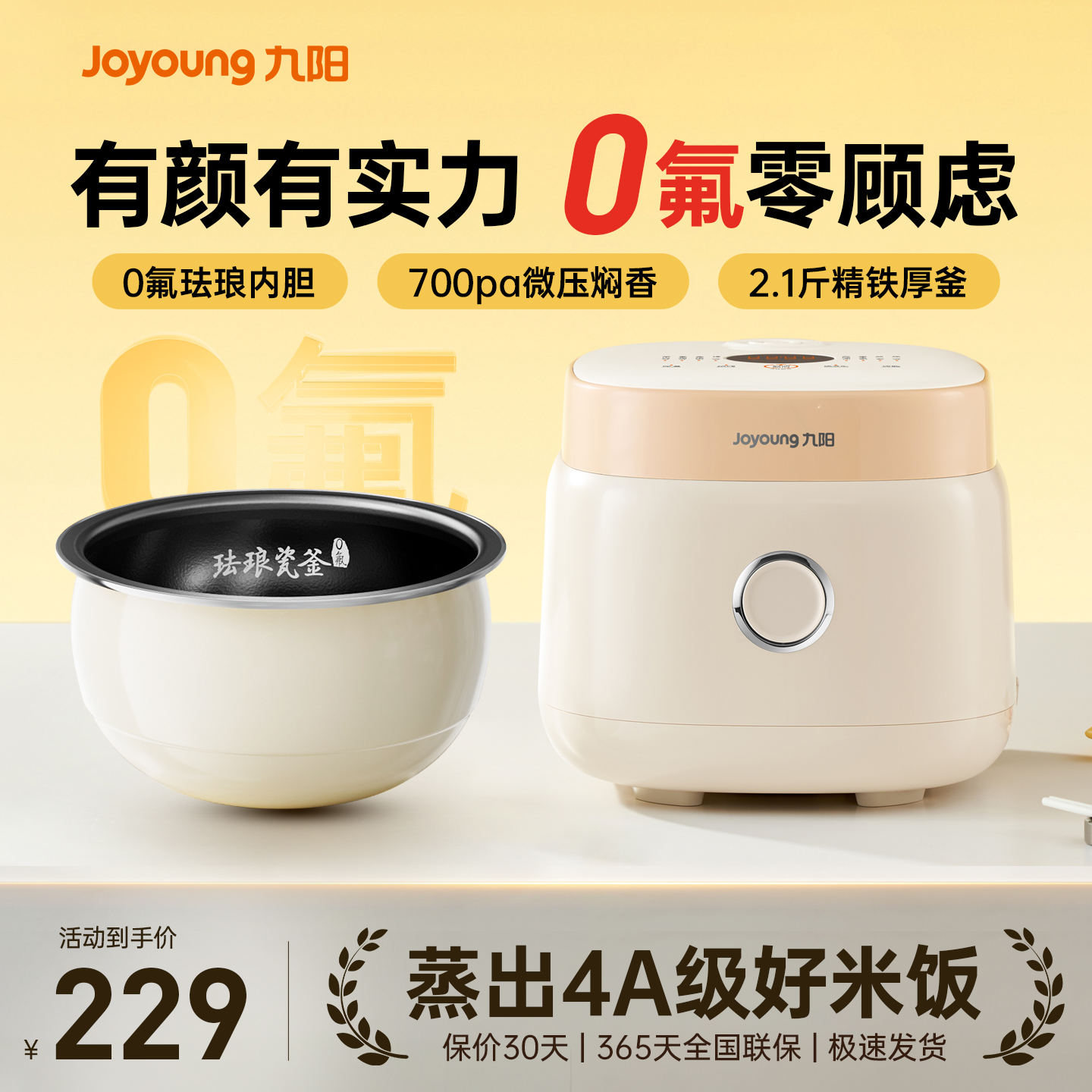 九阳电饭煲家用蒸煮多功能0氟内胆4升小型智能微压不粘电饭锅新款
