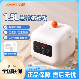 九阳电饭锅1—2人宝宝辅食锅小型可预约婴儿煮粥煮饭锅bb煲电饭煲