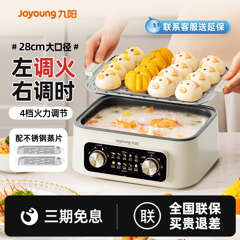 九阳电蒸锅多功能家用三层定时蒸煮一体锅大容量蒸箱电煮锅电火锅