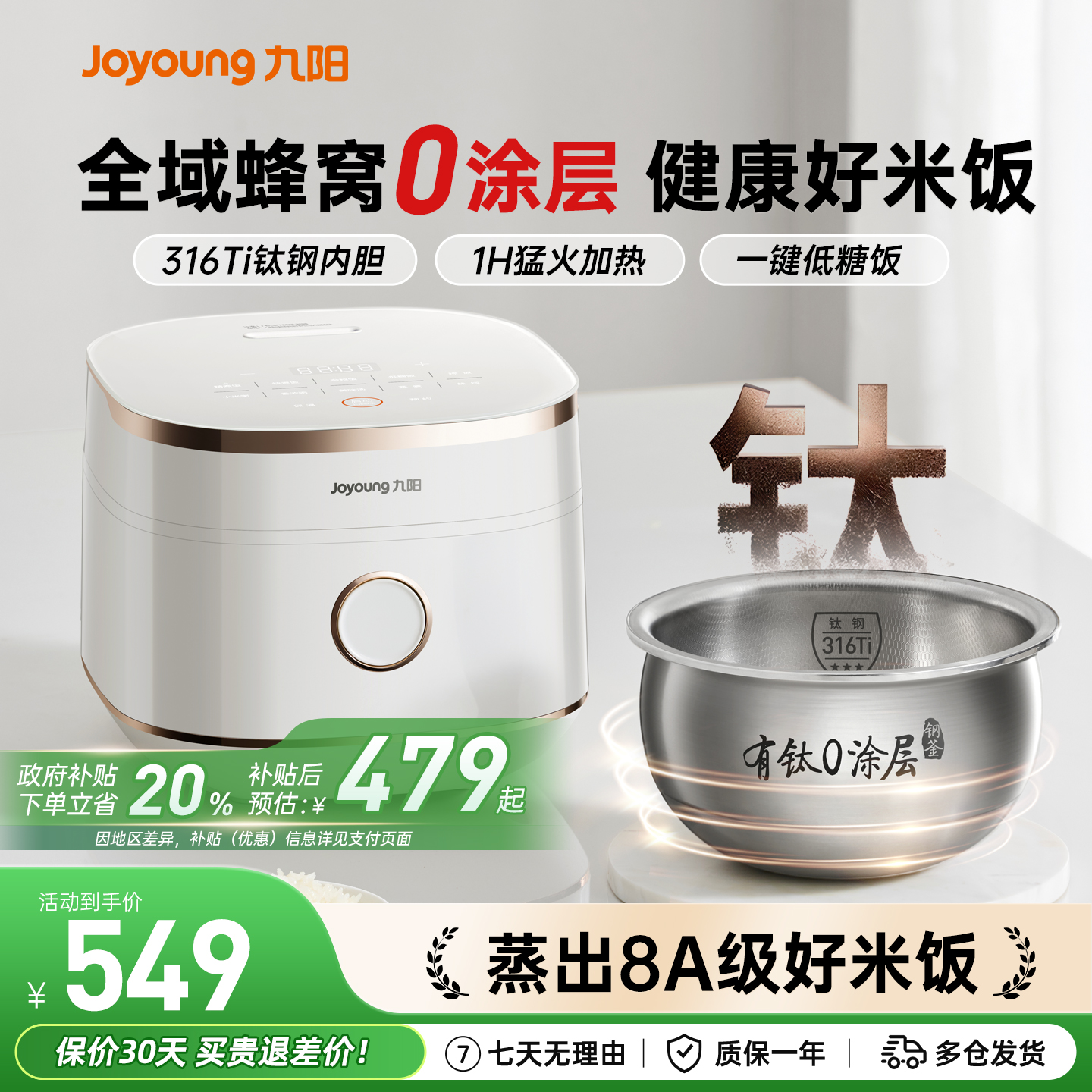 九阳4L电饭煲0涂层有钛蜂窝抗粘