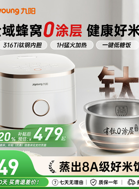 九阳电饭煲0涂层全域蜂窝有钛316Ti内胆4升远红外电饭锅2025新款