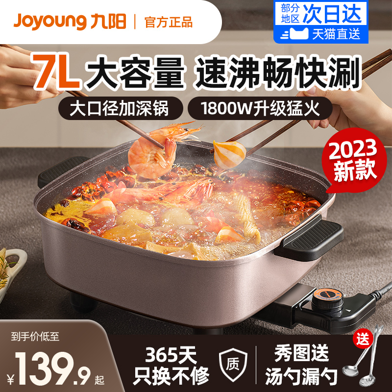 九陽電火鍋家用多功能專用鍋不粘烤肉盤電烤盤電炒鍋一體式電煮鍋_九陽好易購專賣店_廚房電器