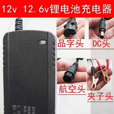 亿玲锂电池12V12.6V充电器