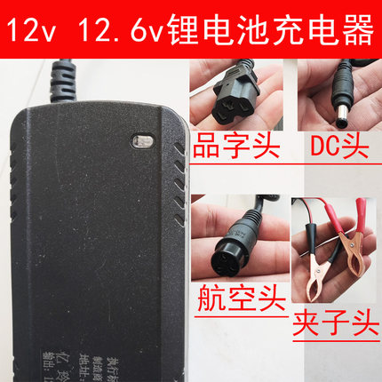 12V锂电池充电器12.6V3A5A10A户外便携式锂电充电一体机移动电源