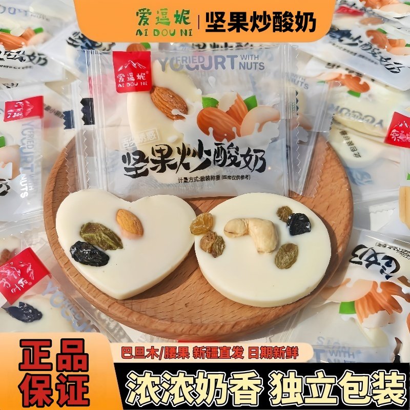 爱逗妮坚果炒酸奶500g独立包装新疆直发袋装奶香浓醇爱心炒酸奶片,咖啡/麦片/冲饮,再制奶酪,淘宝优惠券,粉丝福利购,淘宝优惠卷