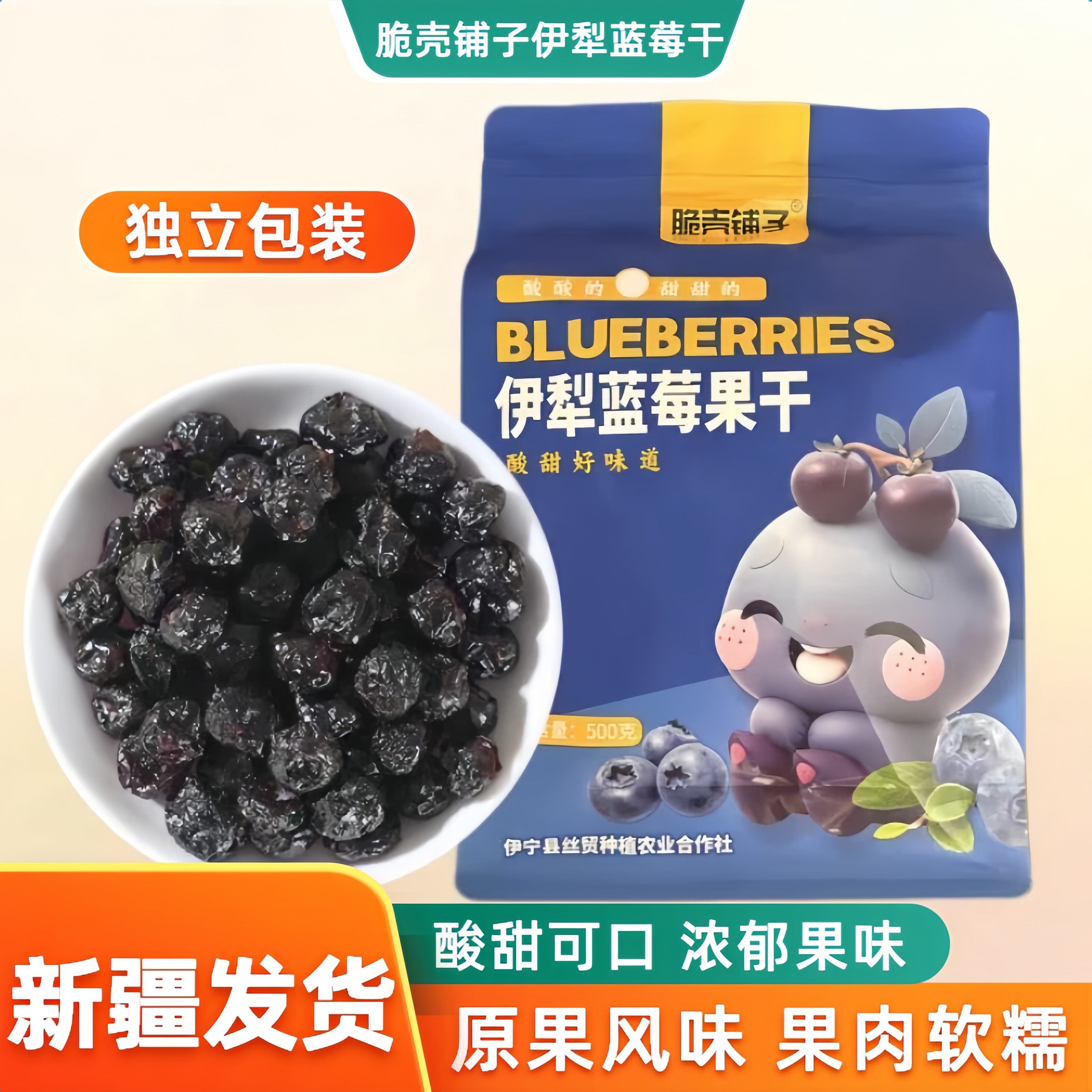 新疆特产伊犁正宗蓝莓果干果脯蜜饯休闲零食独立小包装500g
