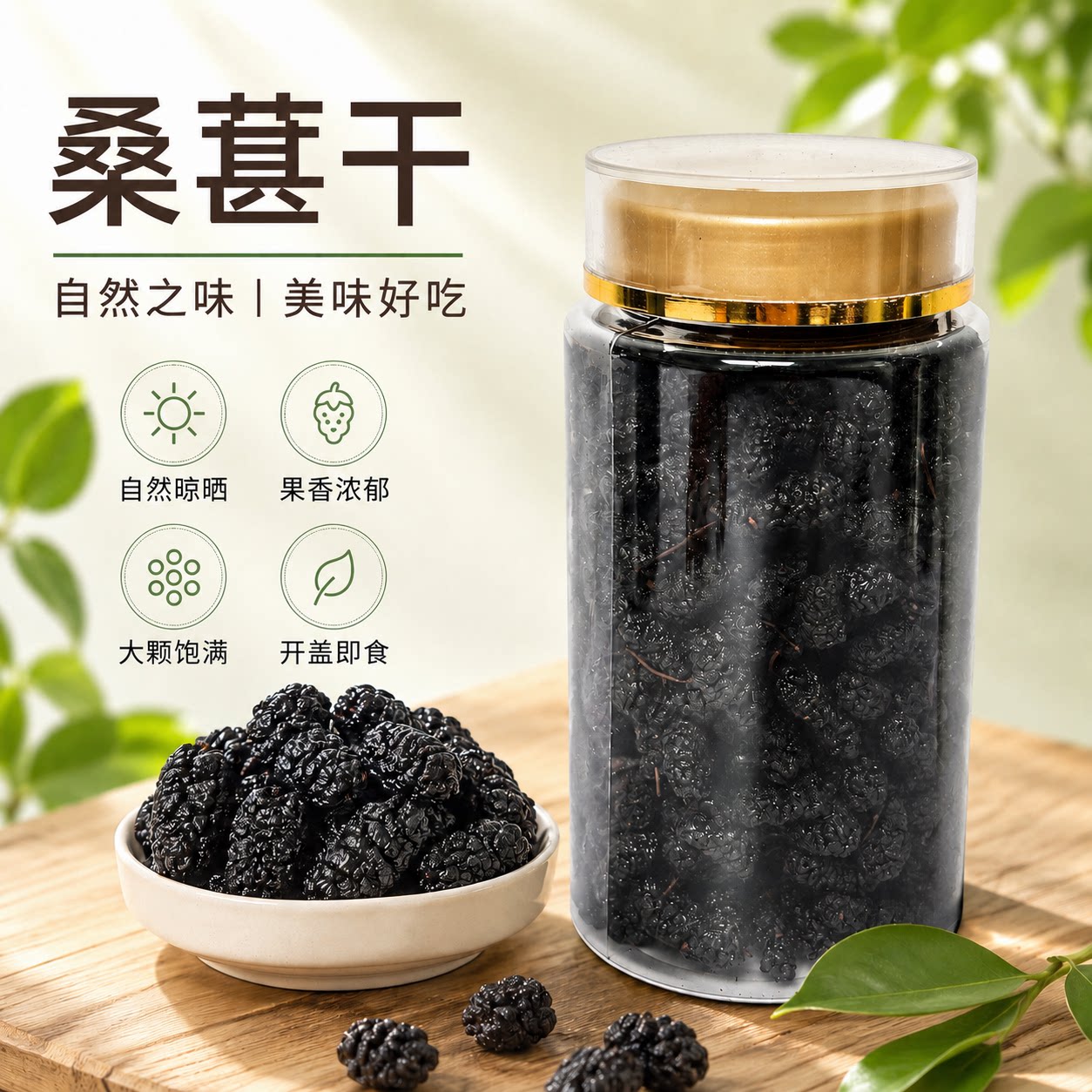 桑葚干黑桑椹500g大颗粒泡茶泡水泡酒新疆特产无沙正宗无熏硫干果