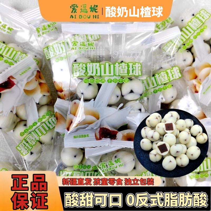 爱逗妮酸奶山楂球巧克力夹心山楂球500g酸甜脆皮零食小包新疆特产