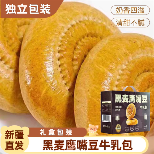 西域皇后黑麦鹰嘴豆牛乳包早餐