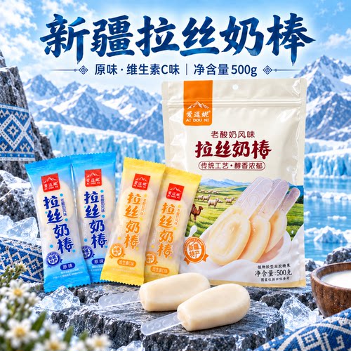 爱逗妮拉丝奶棒原味维C即食