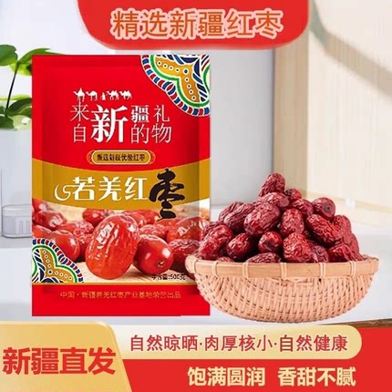 新疆红枣灰枣优选鲜甜正宗树干袋装即食大果干果休闲零食新疆特产