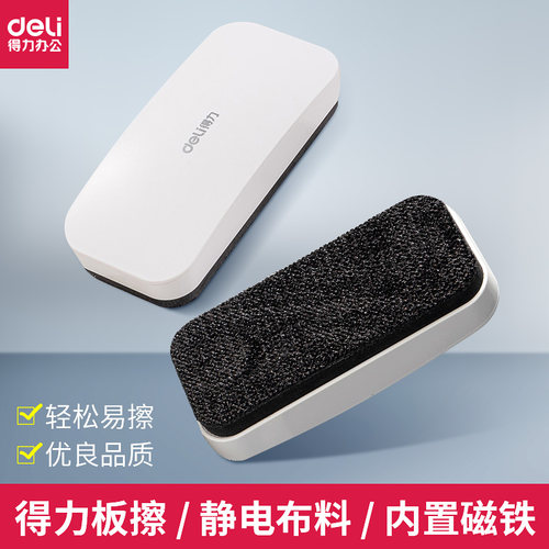得力白板擦教学培训课堂