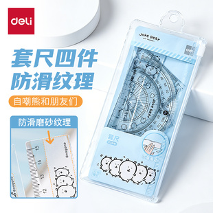 得力自嘲熊卡通套尺四件套防滑学生测量绘图工具学生套尺尺子三角尺15cm直尺量角器套装透明套装考试几何工具