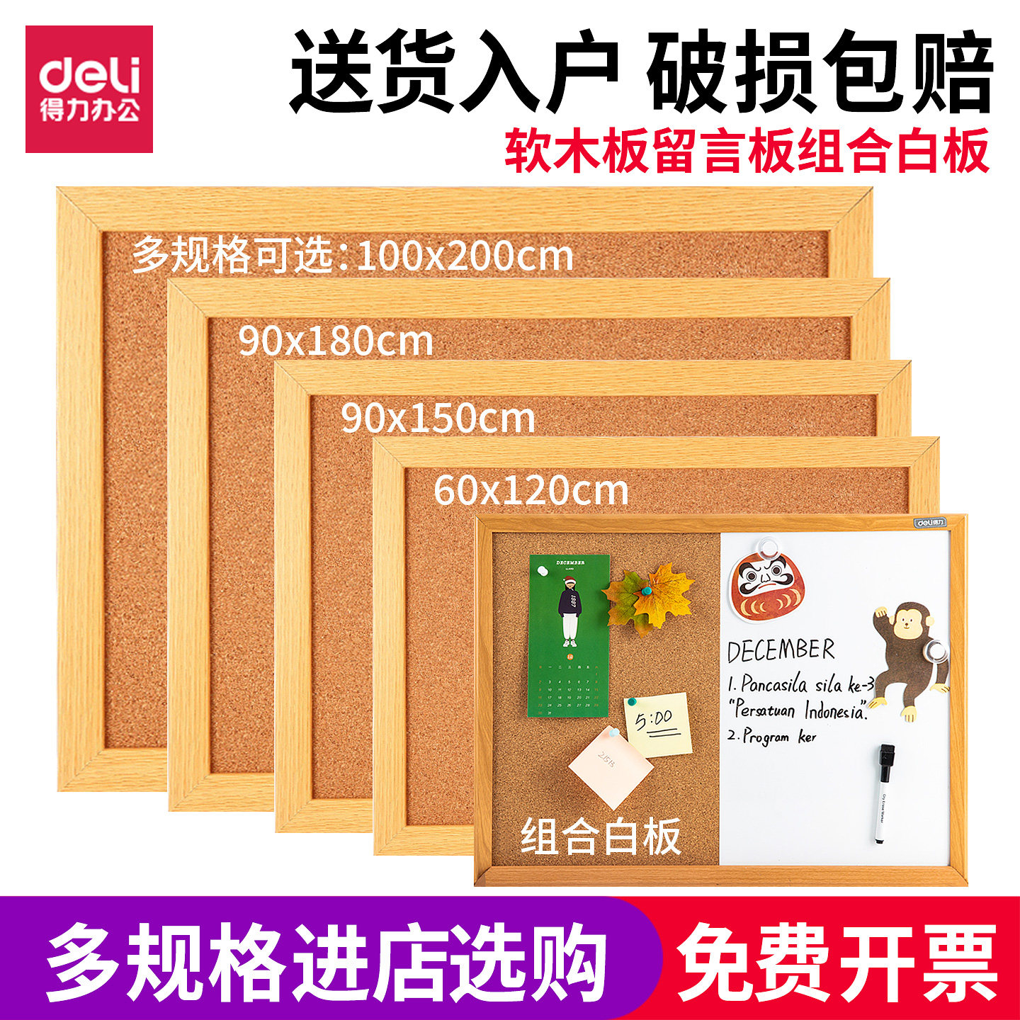 得力软木板照片墙 美术作品展示宿舍宜家主题装饰布告栏水松毛毡通知