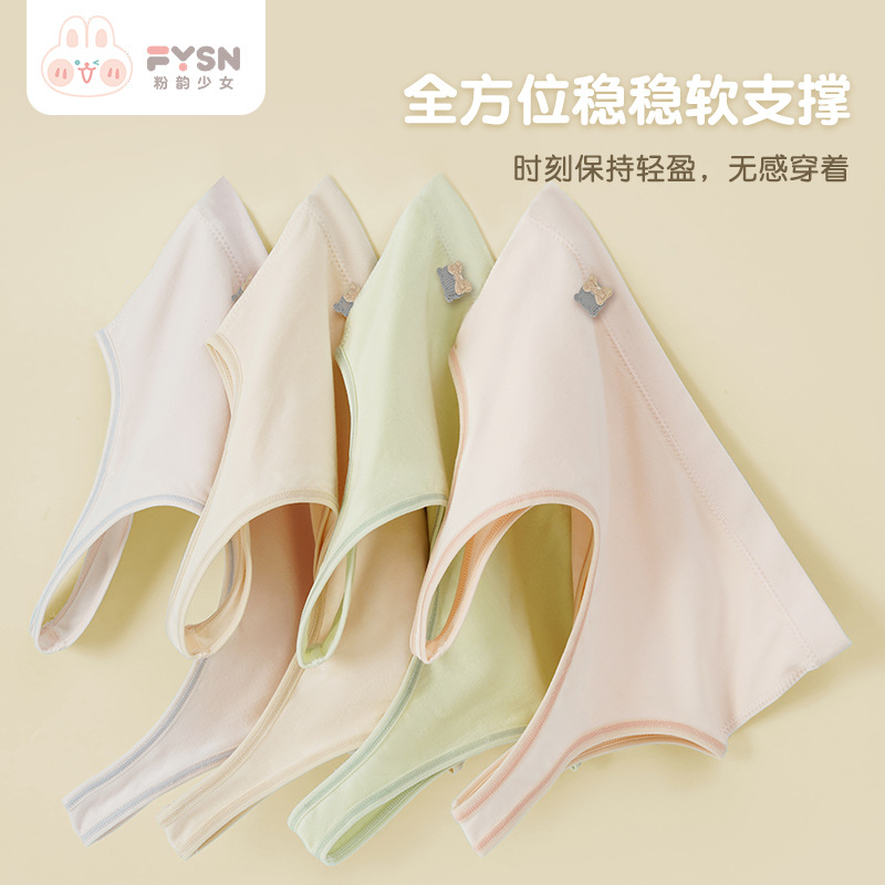 粉韵少女一阶段发育期内衣背心新