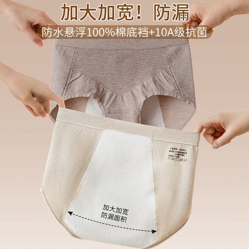 生理期内裤女月经期防侧漏中腰棉