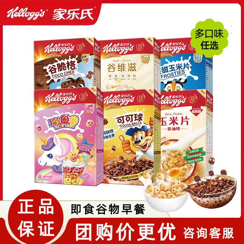 家乐氏麦片谷维滋可可球玉米片