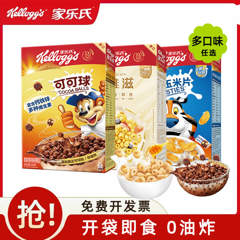 家乐氏麦片儿童早餐谷物麦圈谷维滋可可球玉米片泡牛奶即食冲饮
