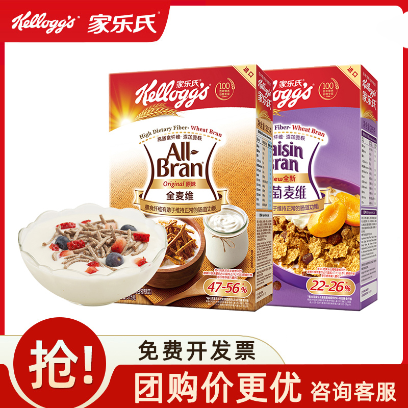 家乐氏全麦维原装进口膳食纤维粗粮麦麸即食麦片营养谷物酒店早餐