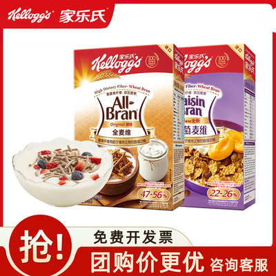 家乐氏全麦维原装进口膳食纤维粗粮麦麸即食麦片营养谷物酒店早餐
