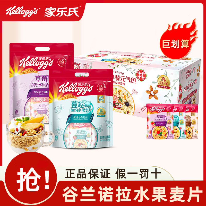 家乐氏水果麦片小袋包装草莓坚果酸奶即食燕麦片谷物儿童早餐泡奶