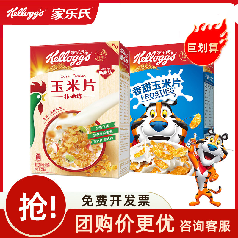 家乐氏玉米片进口麦片儿童早餐酒店香甜玉米脆片泡牛奶即食麦片