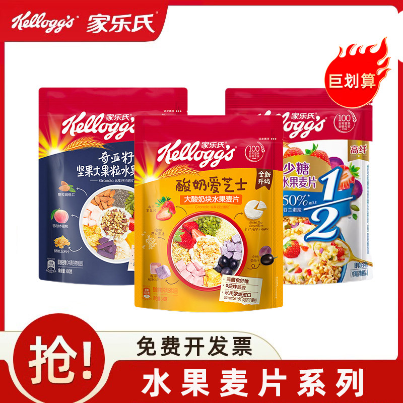 家乐氏麦片早餐食品即食谷物酸奶芝士奇亚籽坚果水果混合燕麦片
