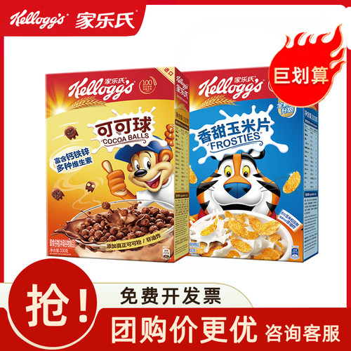 家乐氏儿童麦片可可球巧克力麦片谷物脆营养早餐泡牛奶即食冲饮