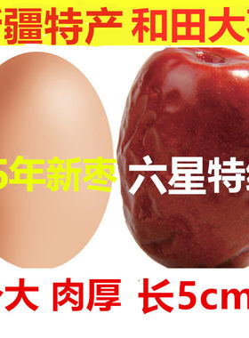 新疆和田大枣若羌灰枣甘甜可口