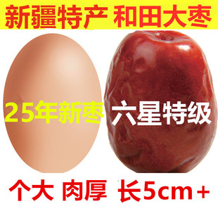 25年新枣新疆特产正宗特级和田大枣若羌灰枣红枣玉枣零食泡茶5斤