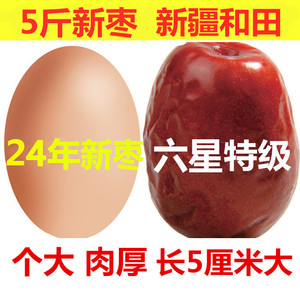 24年新枣新疆特产正宗和田大枣若羌红枣玉枣干枣零食孕妇干吃5斤