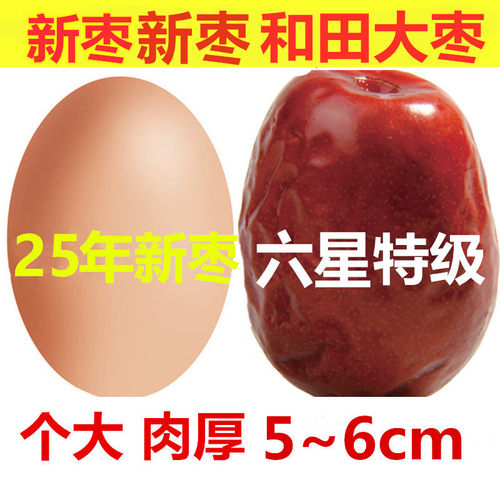 25年新枣新疆特产正宗特级和田大枣红枣玉骏枣干果零食泡茶5斤装