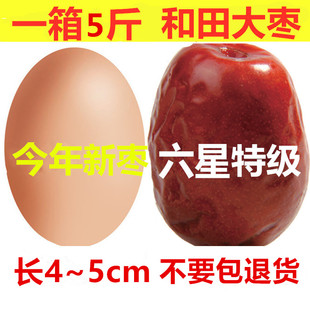 25年新枣新疆特产正宗特级和田大枣红枣玉骏枣干果零食泡茶5斤装