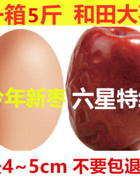 25年新枣新疆特产正宗和田大枣若羌红枣玉枣干枣零食孕妇干吃5斤