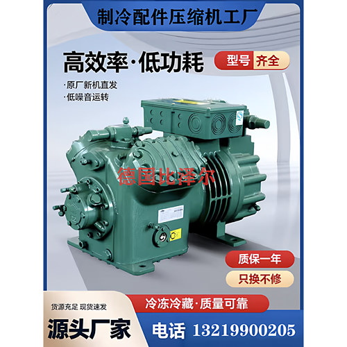 德国原装比泽尔半封闭活塞压缩机5P10P15P20P30P40匹北京正宗全新