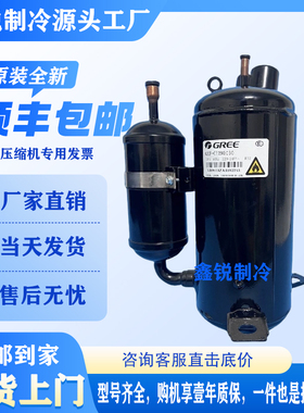 格力QXFS-H446sN330 QXFS-F265N450全新5匹R32雪种空调压缩机