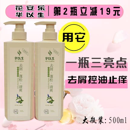 花安乐华以生洗发水去屑止痒洗发露控油清洁除螨清爽蓬松男女草本