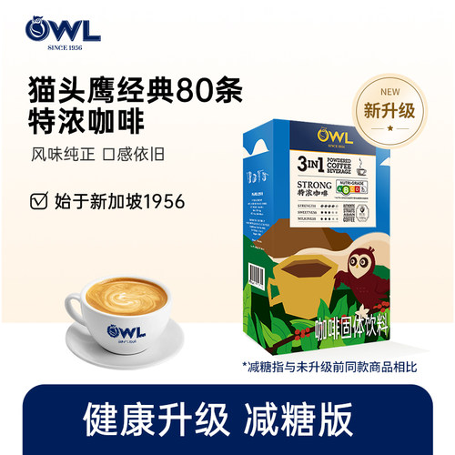 猫头鹰马来西亚三合一
