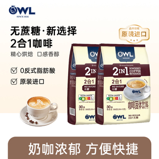 owl猫头鹰咖啡原装进口2合1速溶咖啡0添加蔗糖咖啡粉3包
